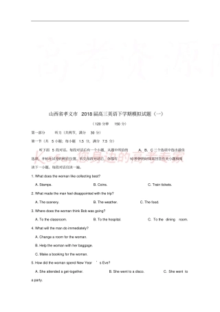 山西孝义2018届高三英语下学期模拟试题一
