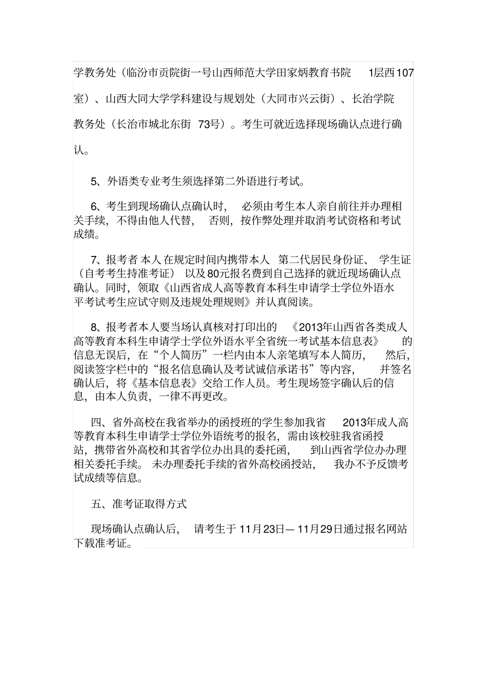 山西学位外语统一考试_第2页