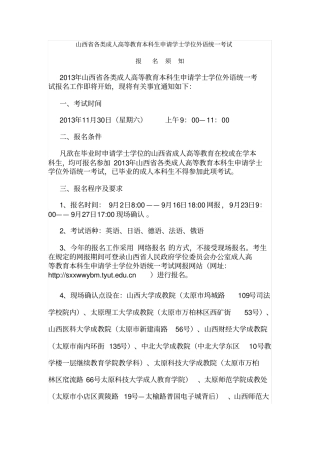 山西学位外语统一考试