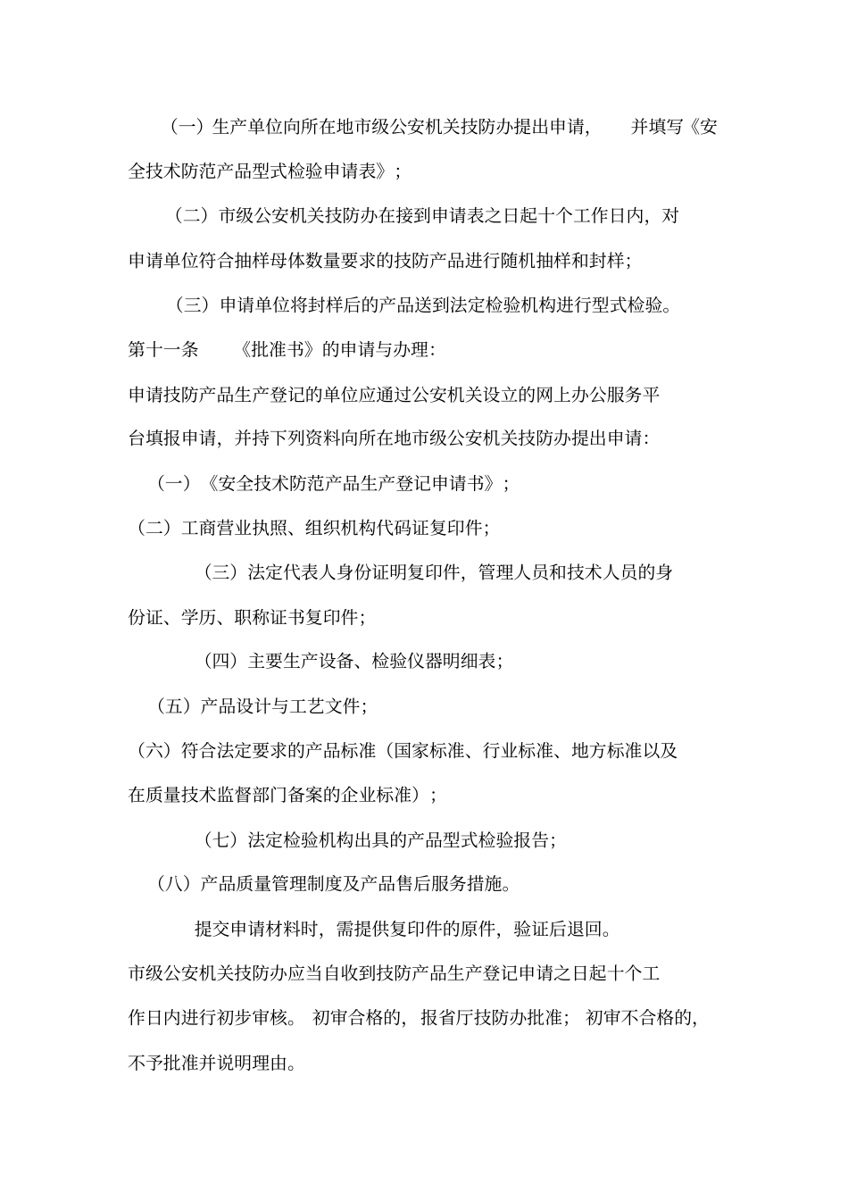 山西安全技术防范条例实施细则_第3页