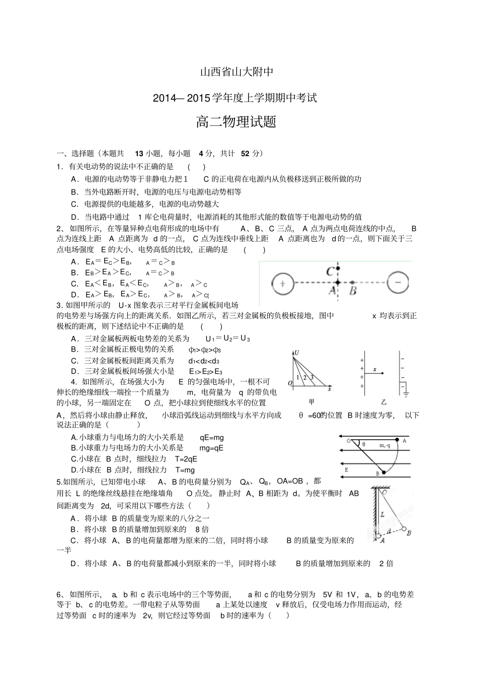山西山大附中1415学年高二上学期期中——物理物理_第1页