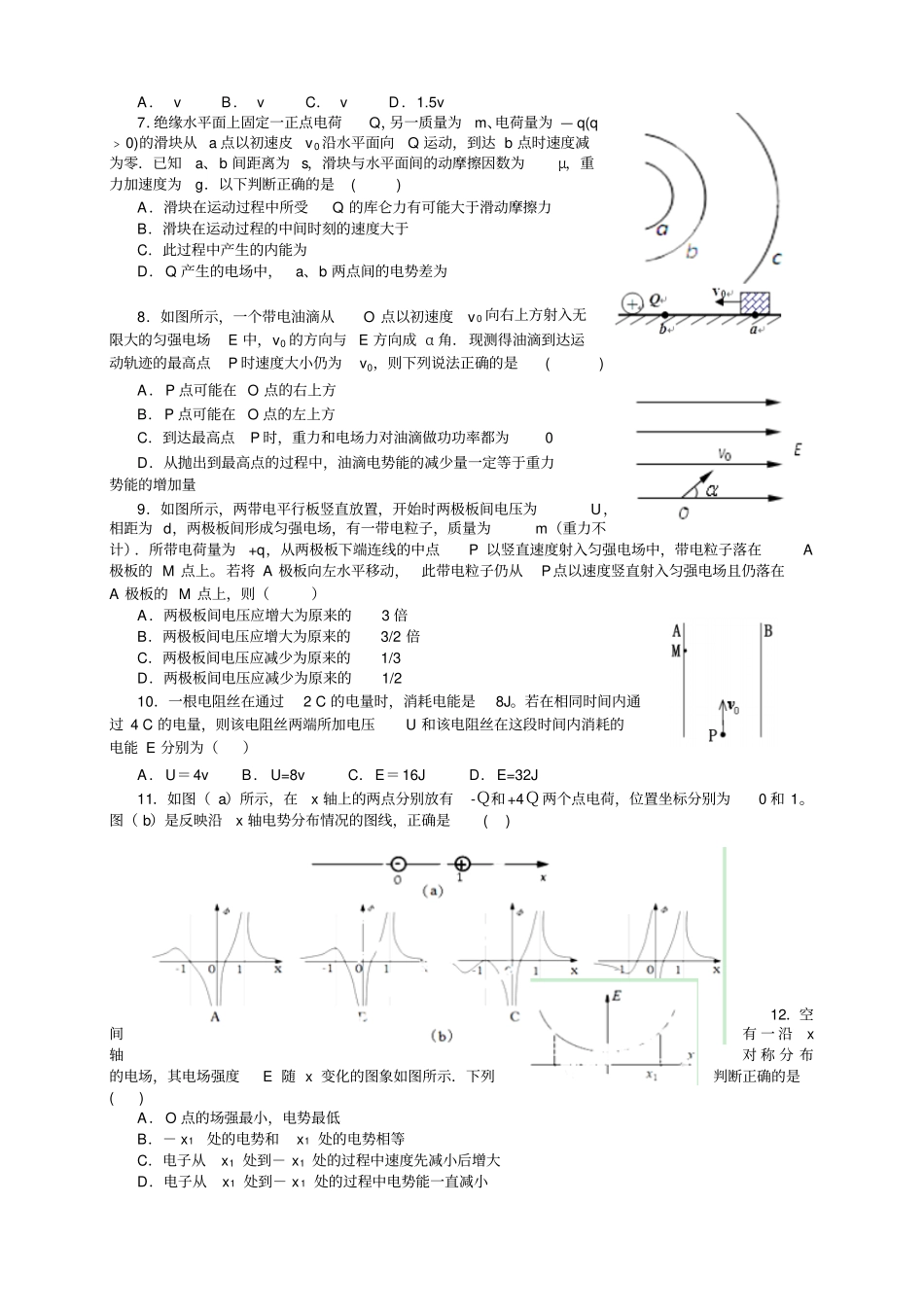 山西山大附中1415学年高二上学期期中——物理物理_第2页