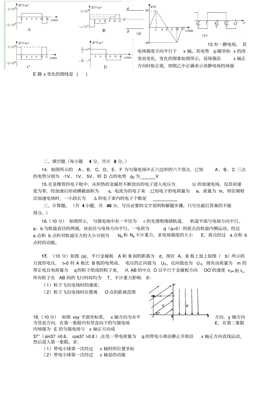山西山大附中1415学年高二上学期期中——物理物理_第3页