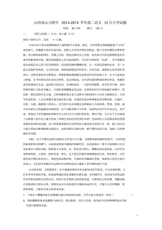 山西山大附中2012015学年高二语文12月月考试题汇总