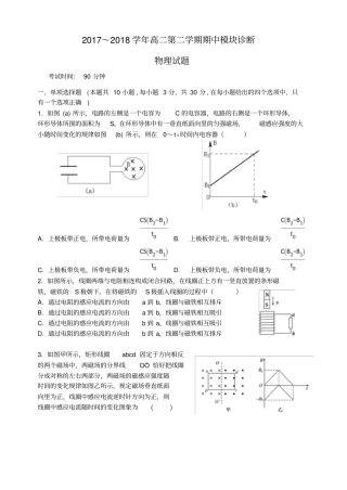 山西山西大学附属中学2017-2018学年高二物理下学期期中试题