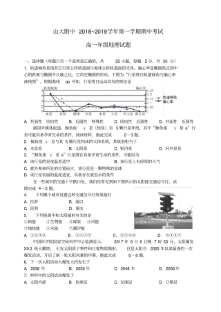 山西山西大学附属中学2018-2019学年高一地理上学期期中试题