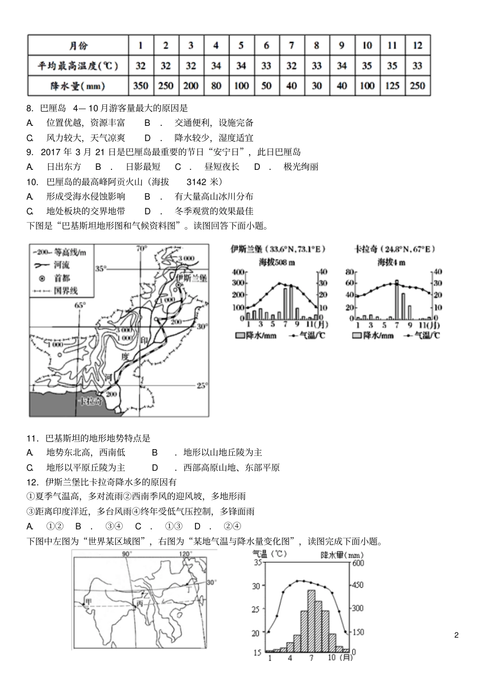 山西山西大学附属中学2018-2019学年高二地理上学期期中试题_第2页