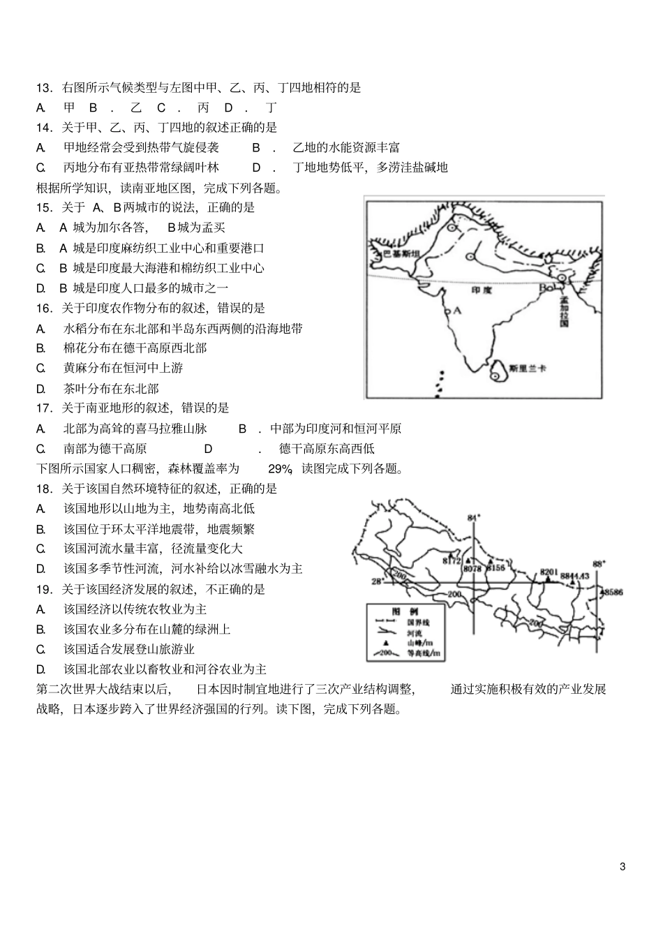 山西山西大学附属中学2018-2019学年高二地理上学期期中试题_第3页