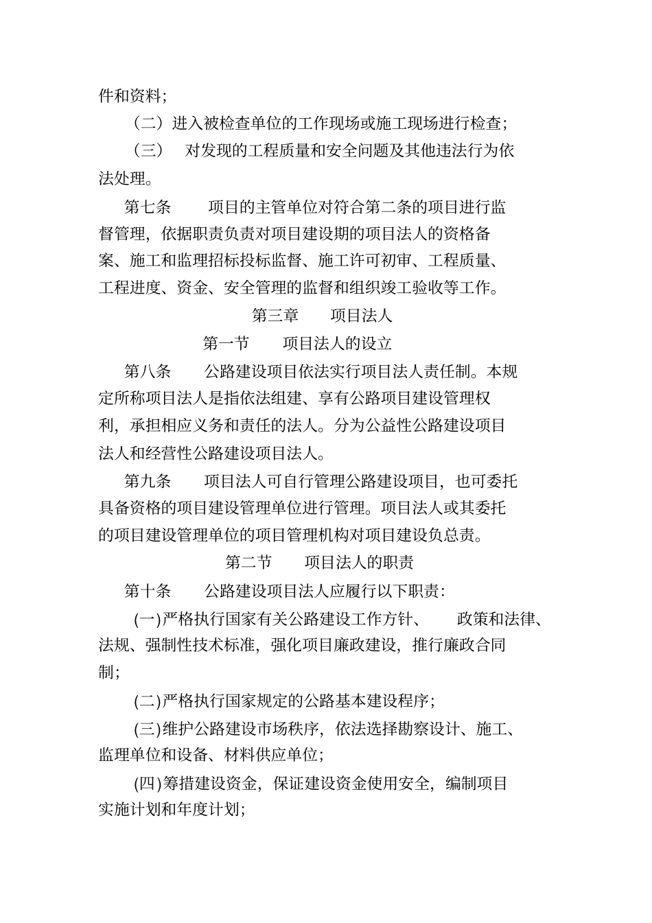 山西干线公路建设项目建设期监督管理实施细则_第3页