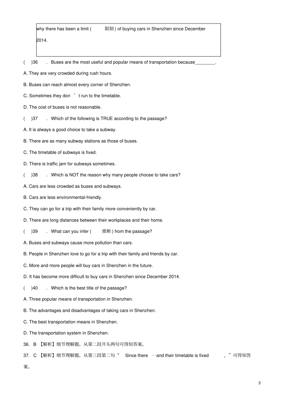 山西平遥2016中考英语二轮精编阅读理解6_第3页