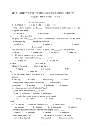 山西平遥中学1112学年高二英语上学年期末试题