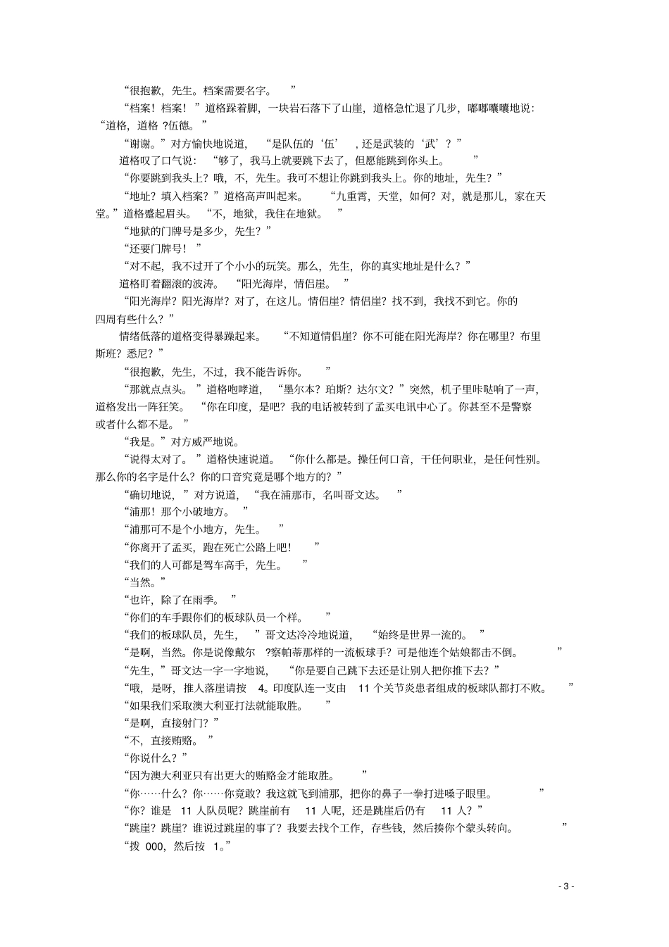 山西平遥中学2017-2018学年高一语文下学期期末考试试题_第3页