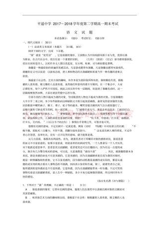 山西平遥中学2017-2018学年高一语文下学期期末考试试题