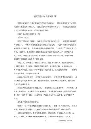 山西平遥古城导游词介绍