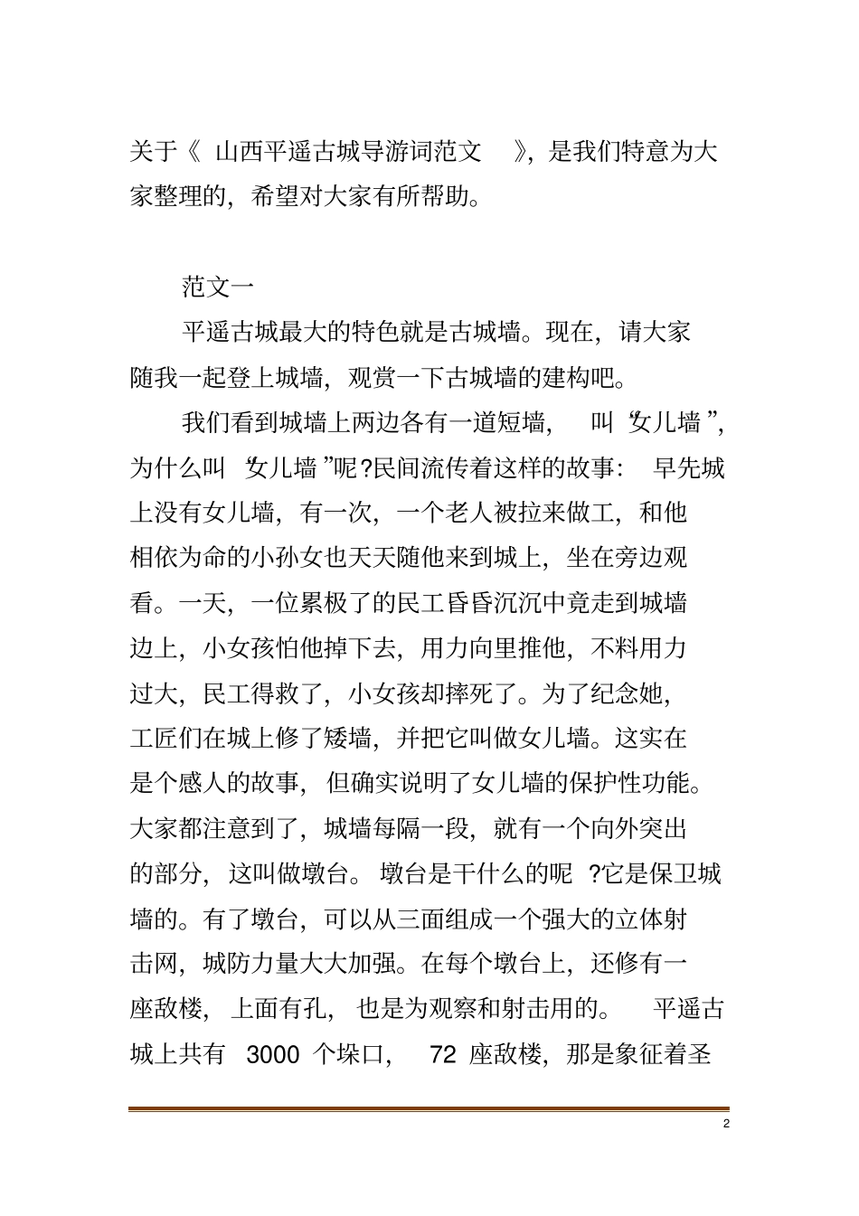山西平遥古城导游词范文_第2页