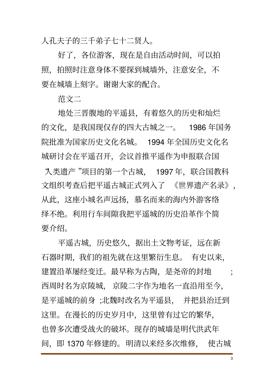 山西平遥古城导游词范文_第3页