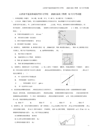山西平遥和诚高考补习学校2020届高三物理12月月考试题