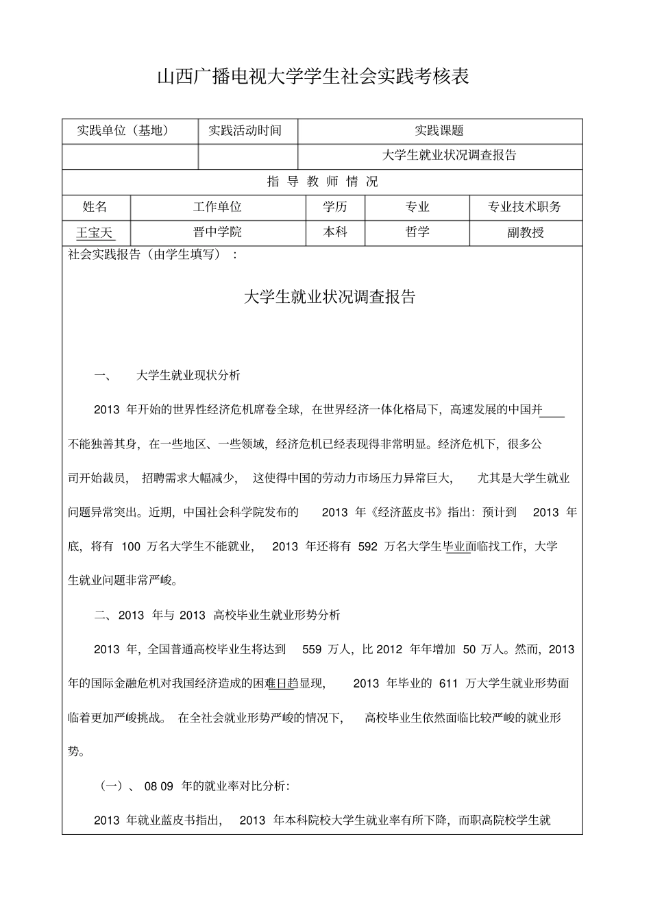 山西广播电视大学社会实践考核样表_第2页