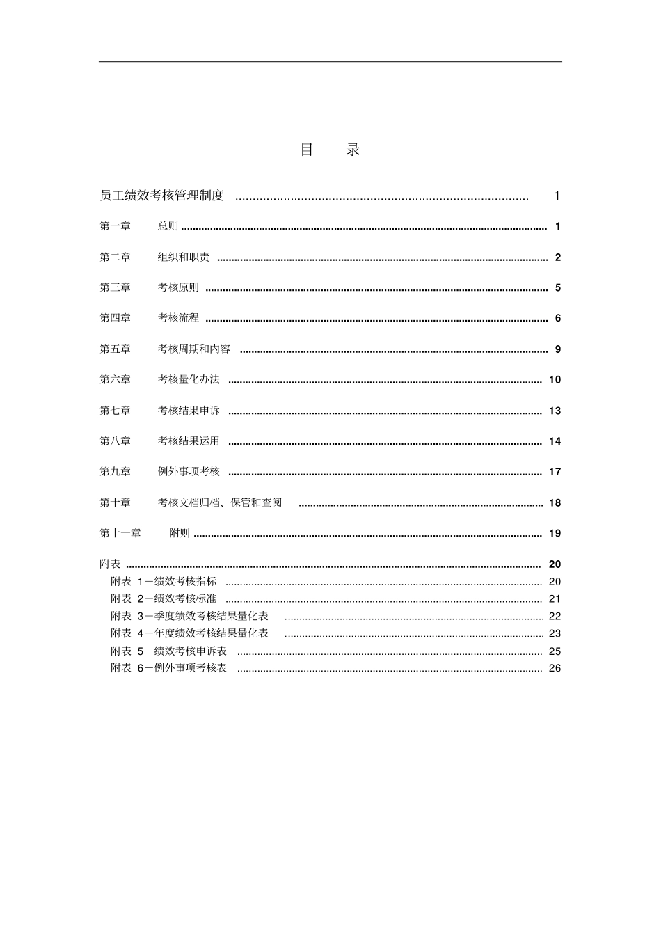 山西广电-员工绩效考核管理制度_第2页