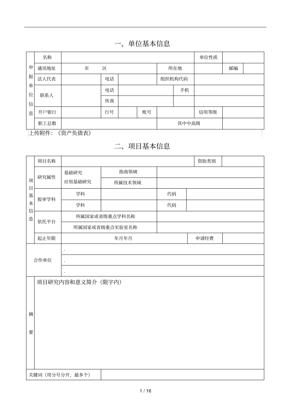 山西应用基础研究计划_第2页