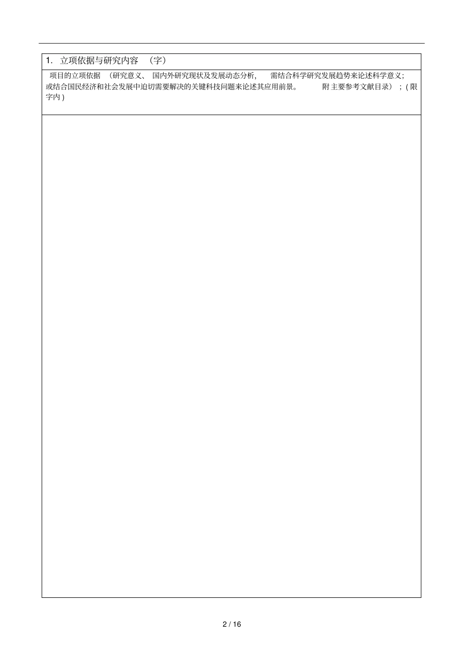 山西应用基础研究计划_第3页