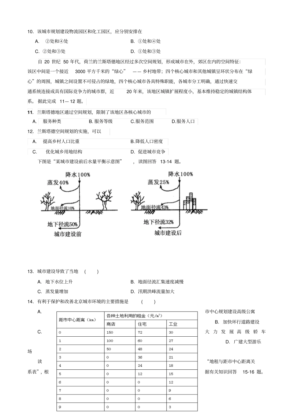 山西康杰中学2017-2018学年高一下学期期中考试地理试题版_第3页