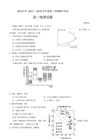 山西康杰中学2017-2018学年高一下学期期中考试地理试题版