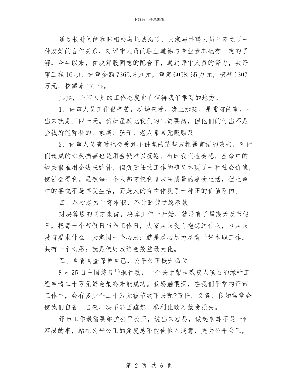 造价师2024年终总结范文与道路运输工作总结汇编_第2页