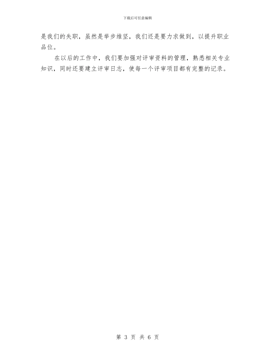 造价师2024年终总结范文与道路运输工作总结汇编_第3页