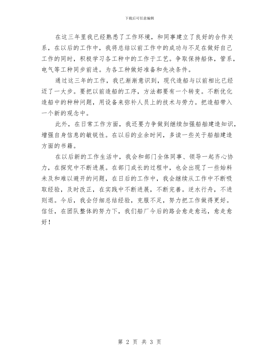 造船厂员工个人工作总结与道路交通安全宣传工作汇报汇编_第2页