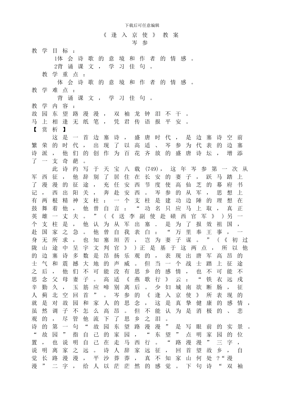 逢入京使-教案1_第1页