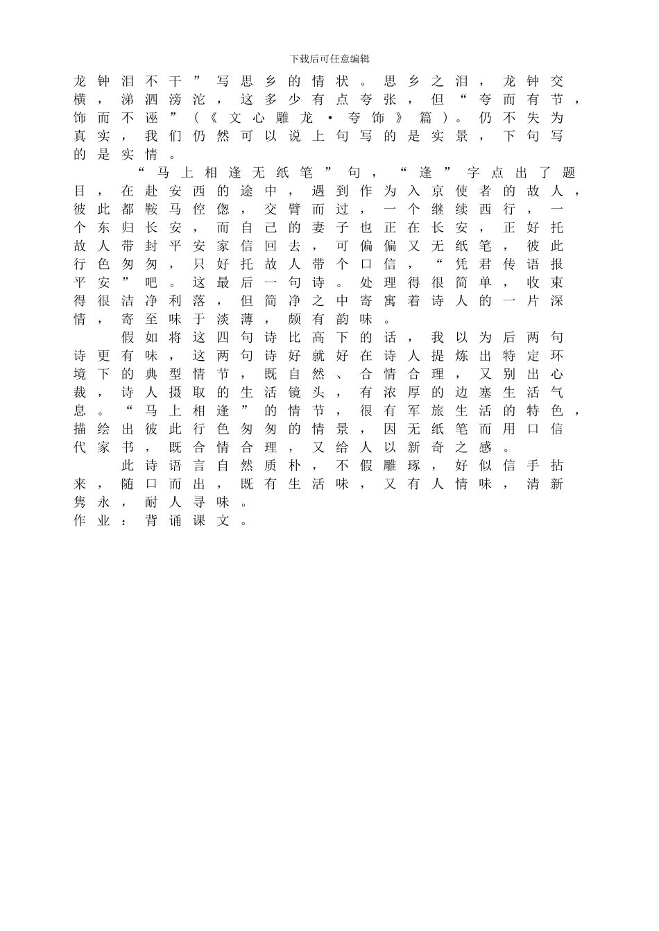 逢入京使-教案1_第2页