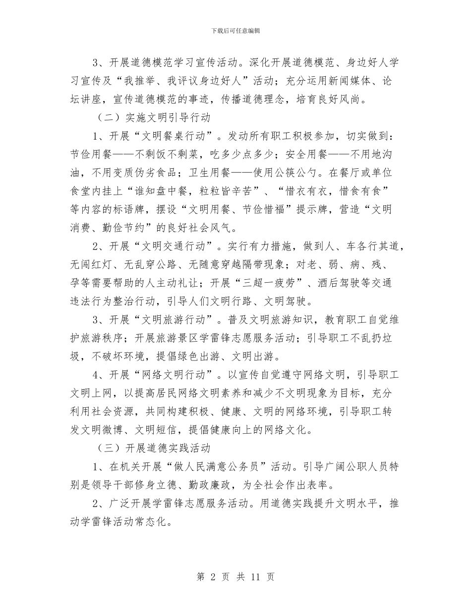 道德教育和党风廉政建设方案3篇与道德领域教育和治理活动方案汇编_第2页