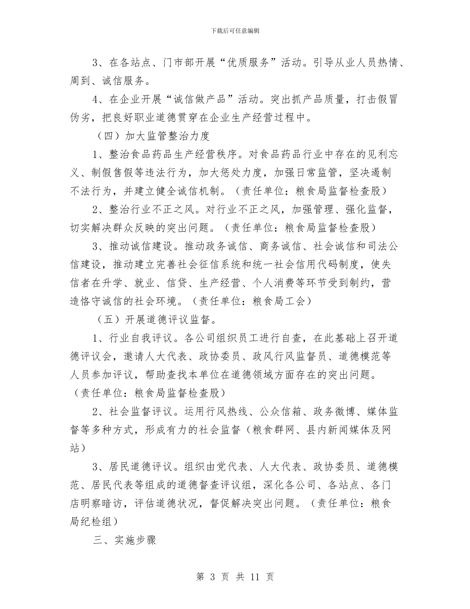 道德教育和党风廉政建设方案3篇与道德领域教育和治理活动方案汇编_第3页