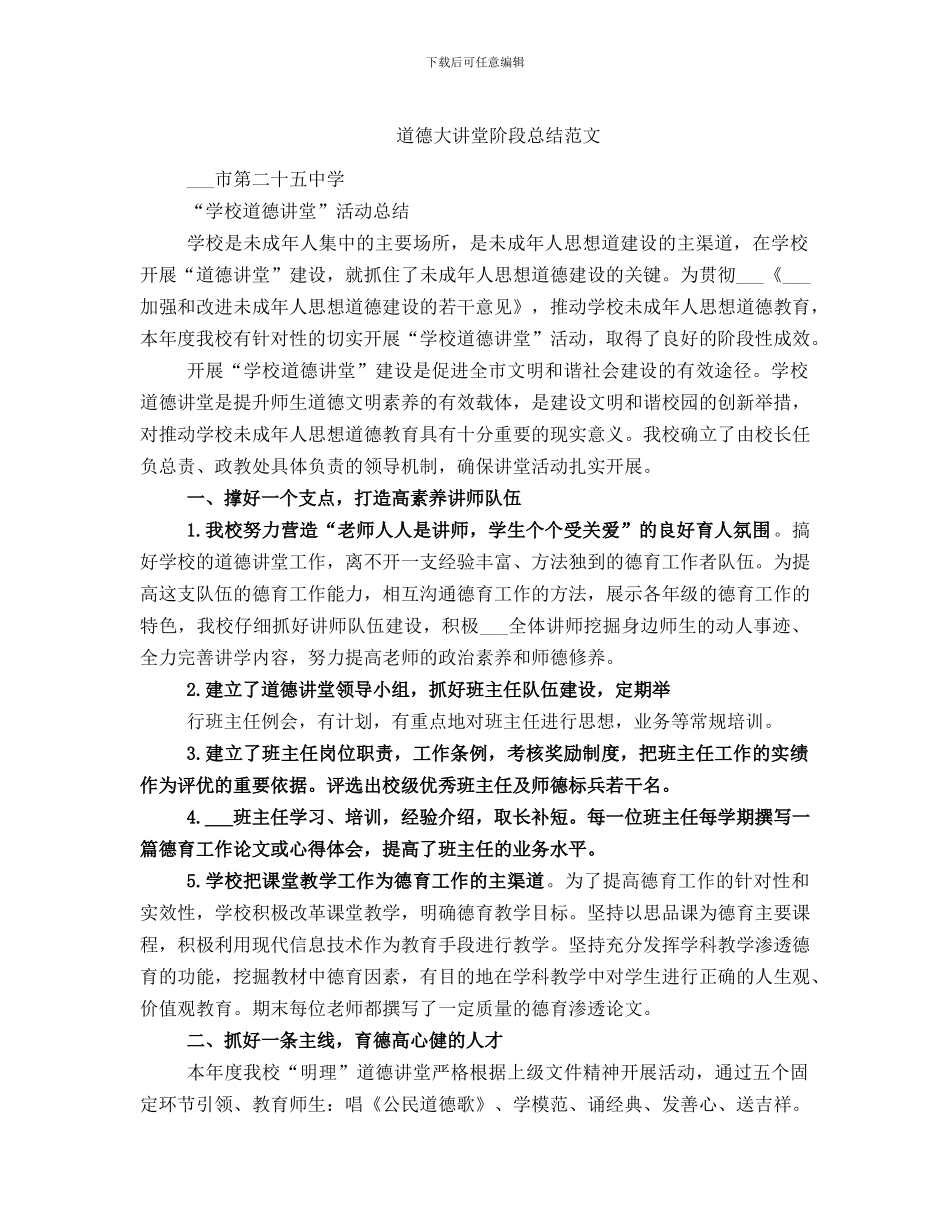 道德大讲堂阶段总结范文_第1页
