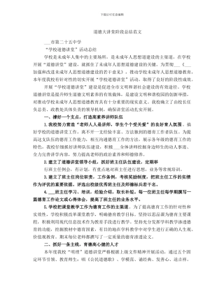 道德大讲堂阶段总结范文