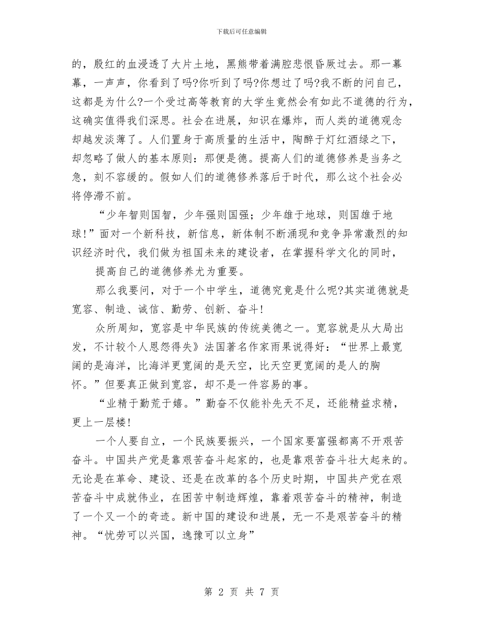 道德修养教育演说材料与道路交通安全工作上的讲话汇编_第2页