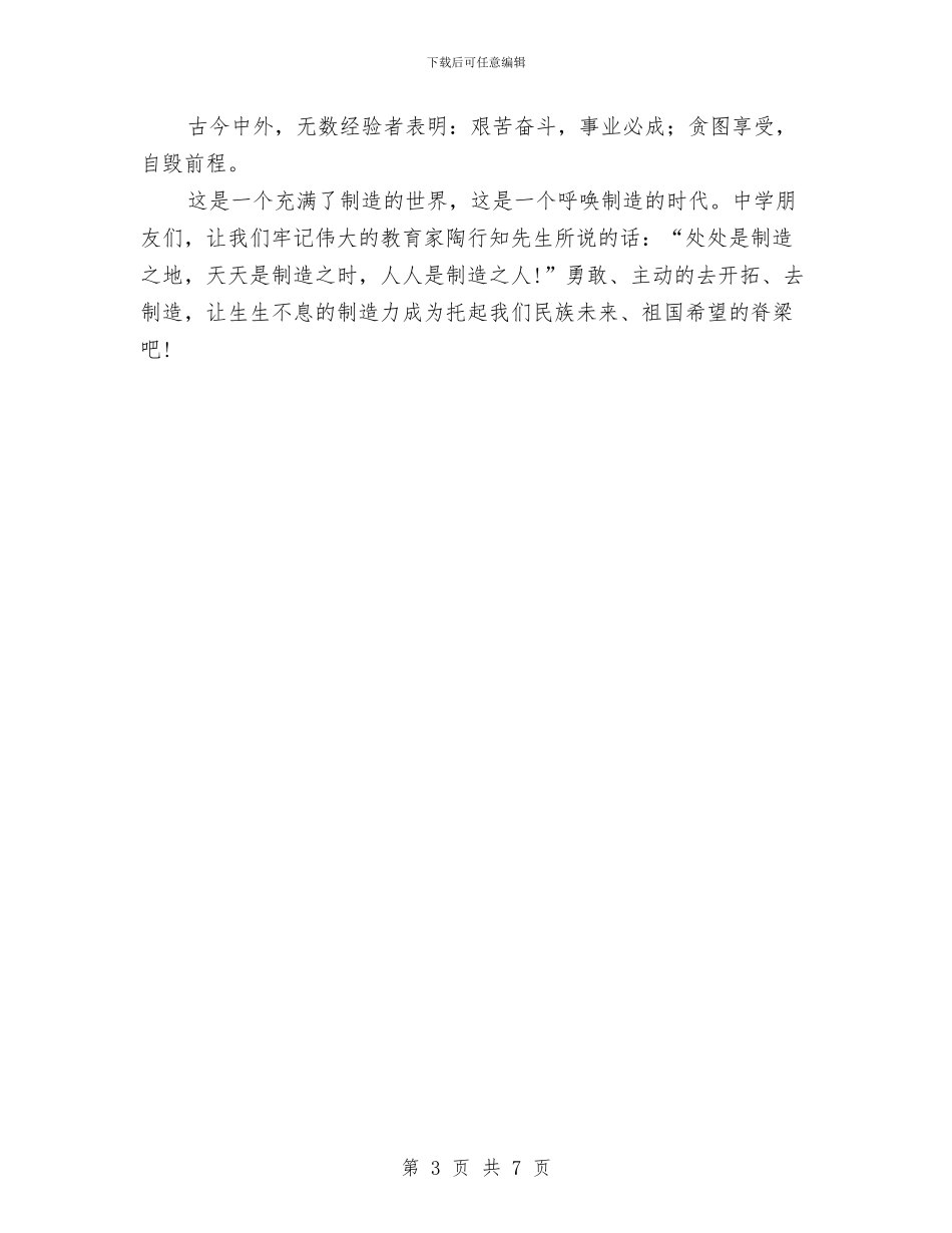 道德修养教育演说材料与道路交通安全工作上的讲话汇编_第3页