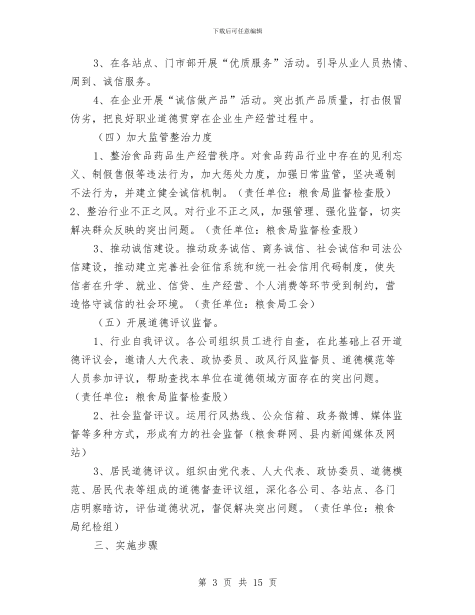 道德教育和党风廉政建设方案3篇与道德模范演讲稿3篇汇编_第3页