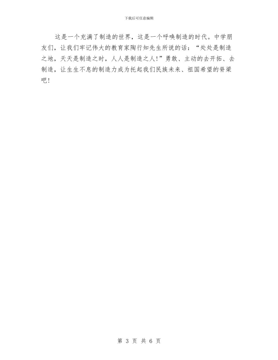 道德修养教育演讲与道德讲堂领导发言材料汇编_第3页