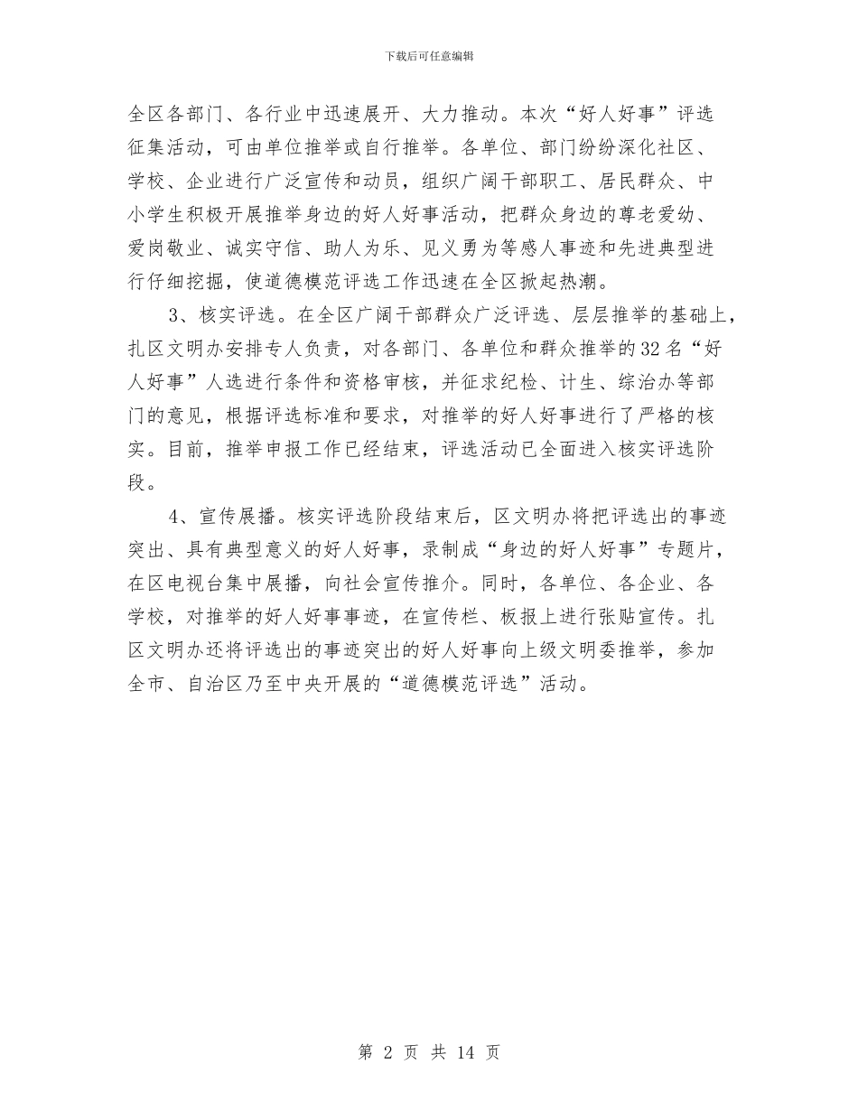 道德模范评选工作总结与道德讲堂及七一总结表彰大会讲话稿汇编_第2页