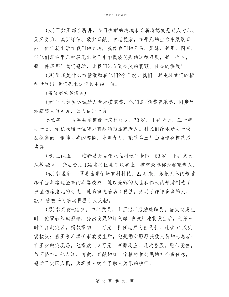 道德模范颁奖典礼主持词与道德讲堂及七一总结表彰大会讲话稿汇编_第2页