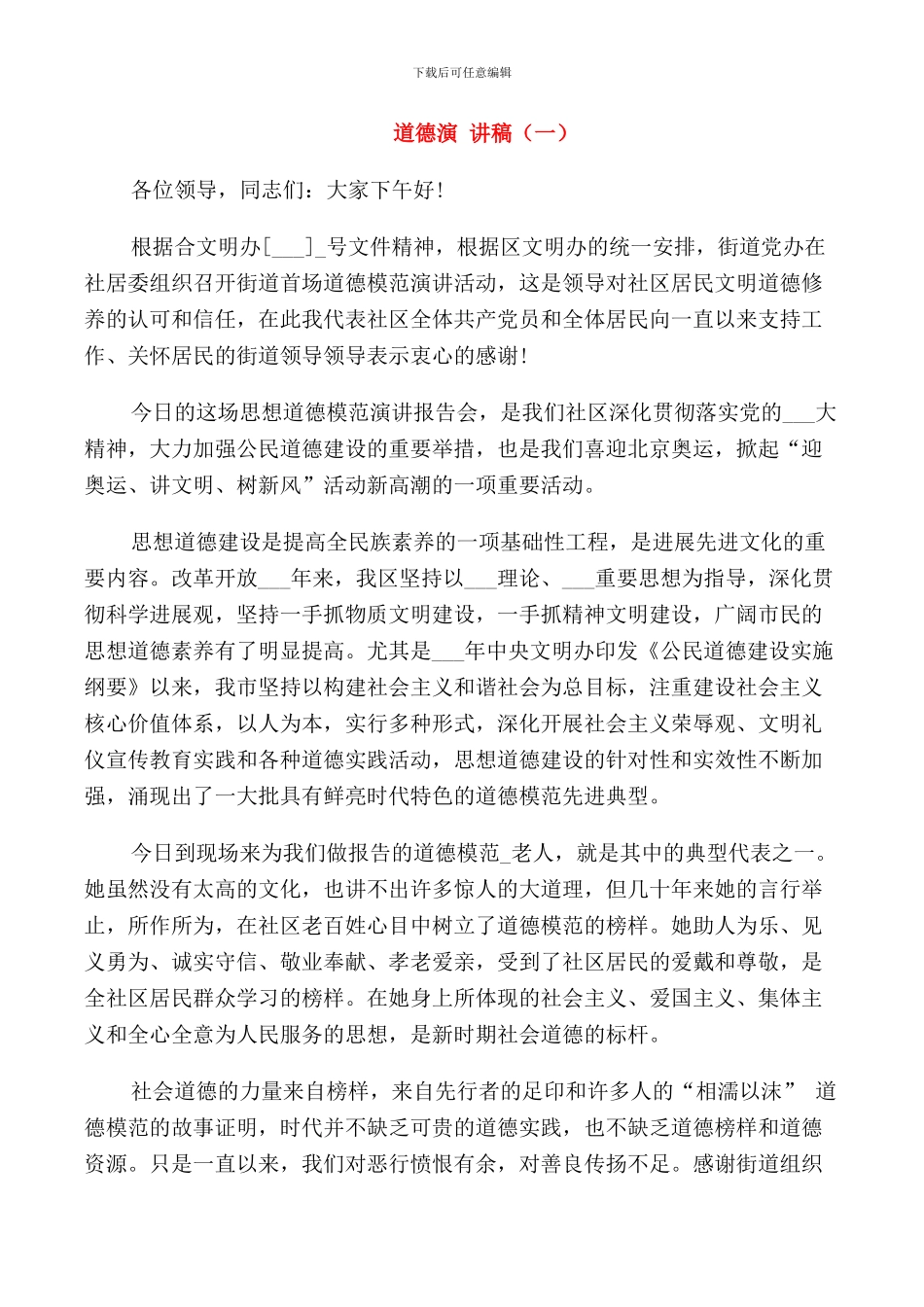 道德演讲稿三分钟_第1页