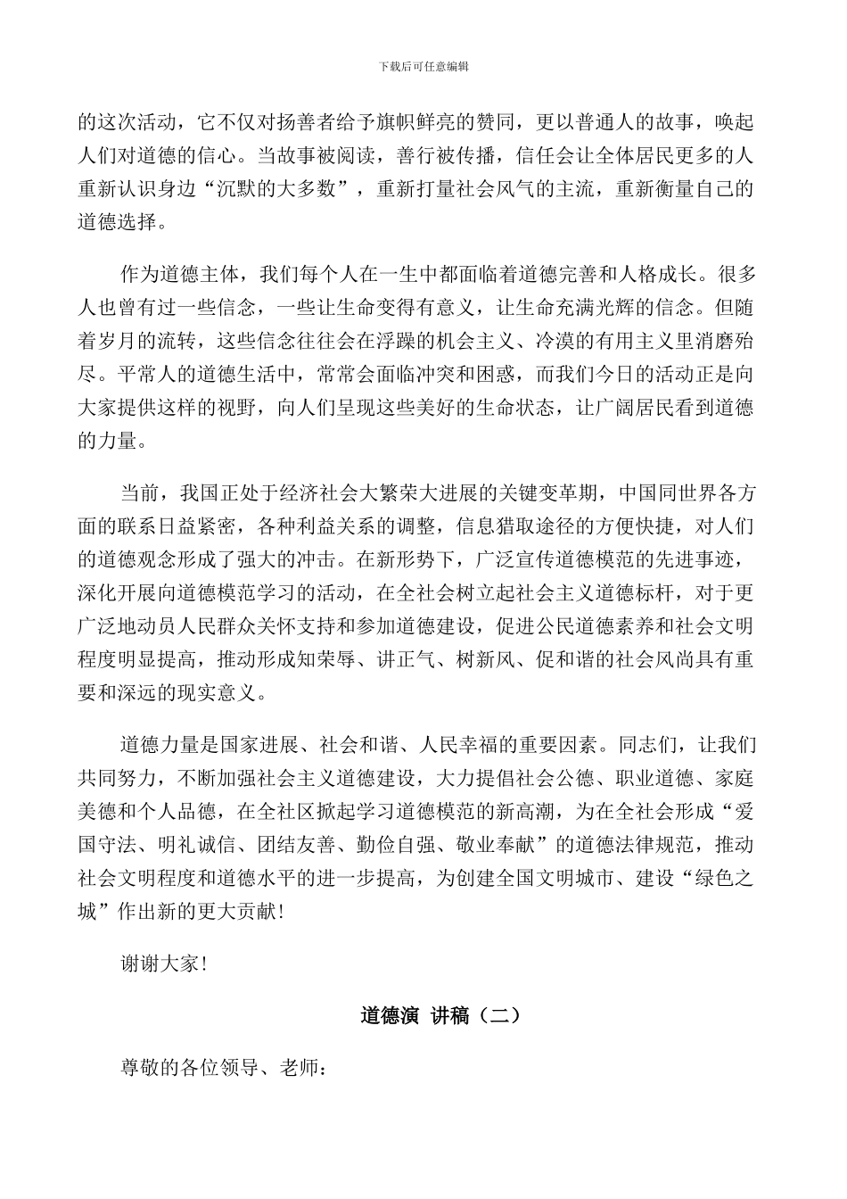 道德演讲稿三分钟_第2页