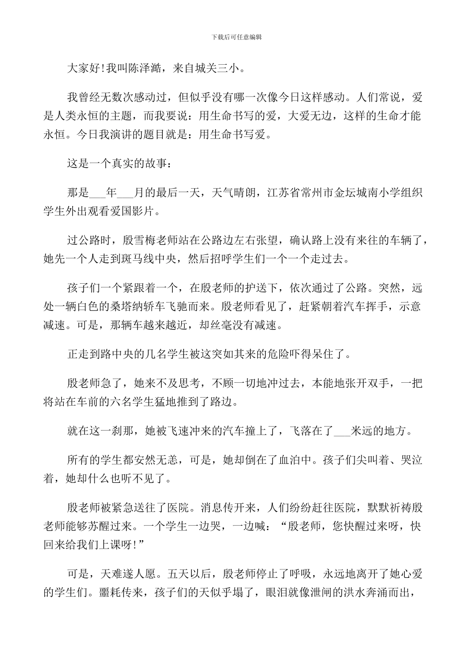 道德演讲稿三分钟_第3页