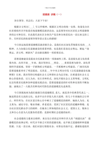 道德演讲稿三分钟