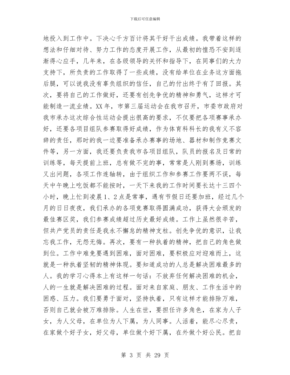 道德讲堂先进事迹材料5篇与道德讲堂及七一总结表彰大会讲话稿汇编_第3页