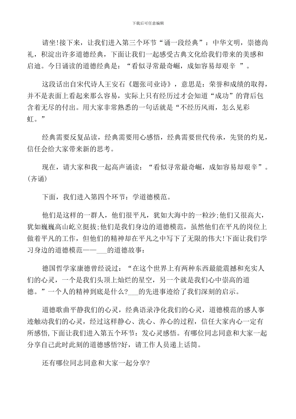 道德讲堂主持人台词_第2页