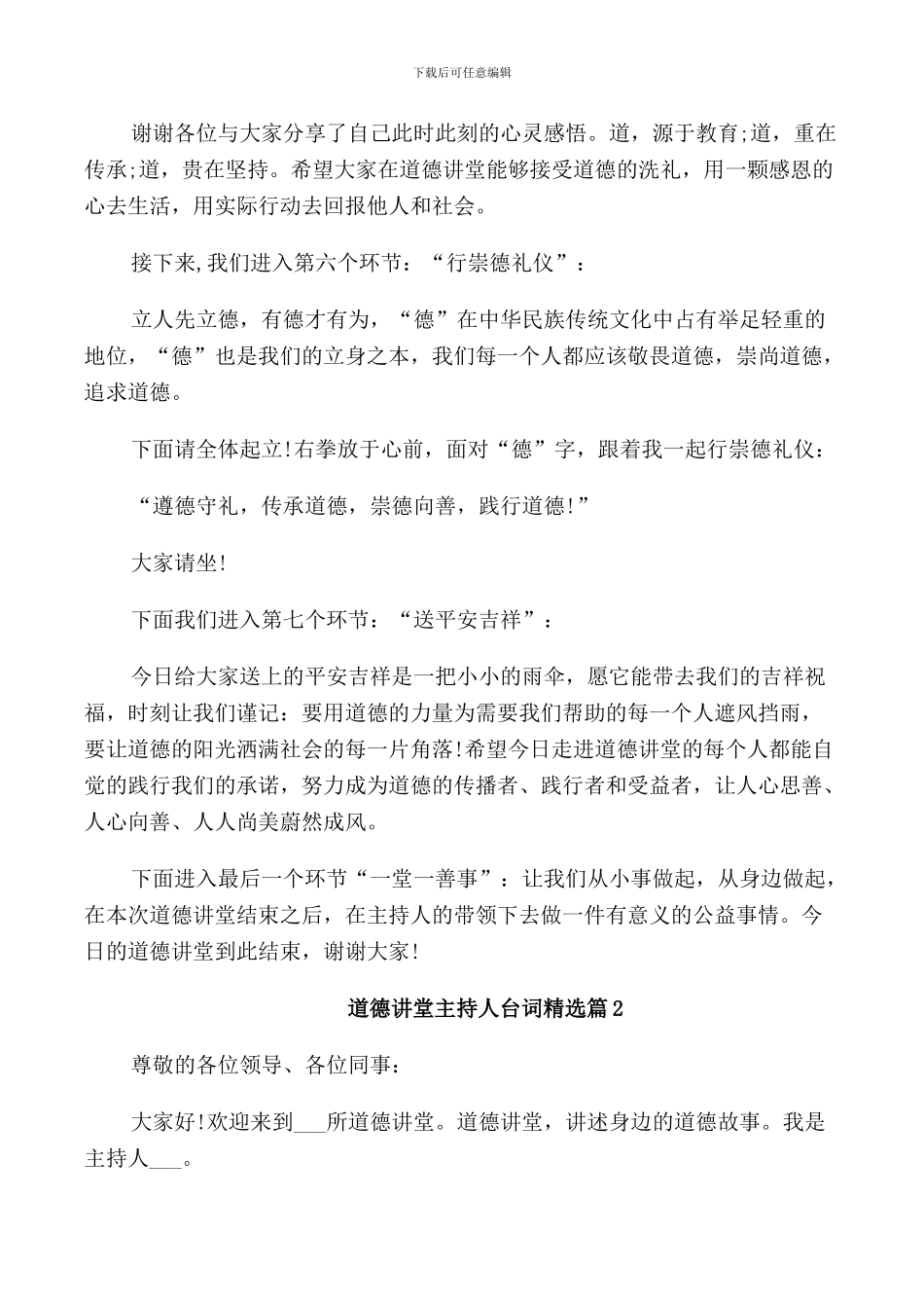 道德讲堂主持人台词_第3页