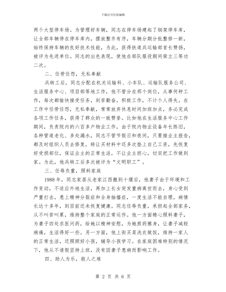 道德模范优秀事迹材料与道德模范申请文稿汇编_第2页